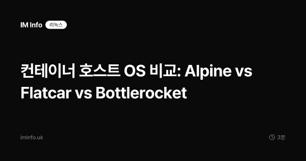 컨테이너 호스트 OS 비교: Alpine vs Flatcar vs Bottlerocket